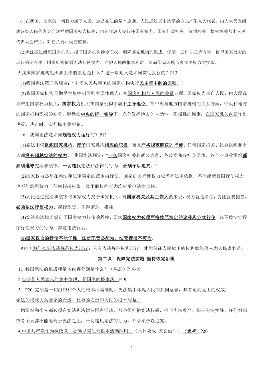 八年级道德与法治下册 全册知识点复习提纲.doc_第2页