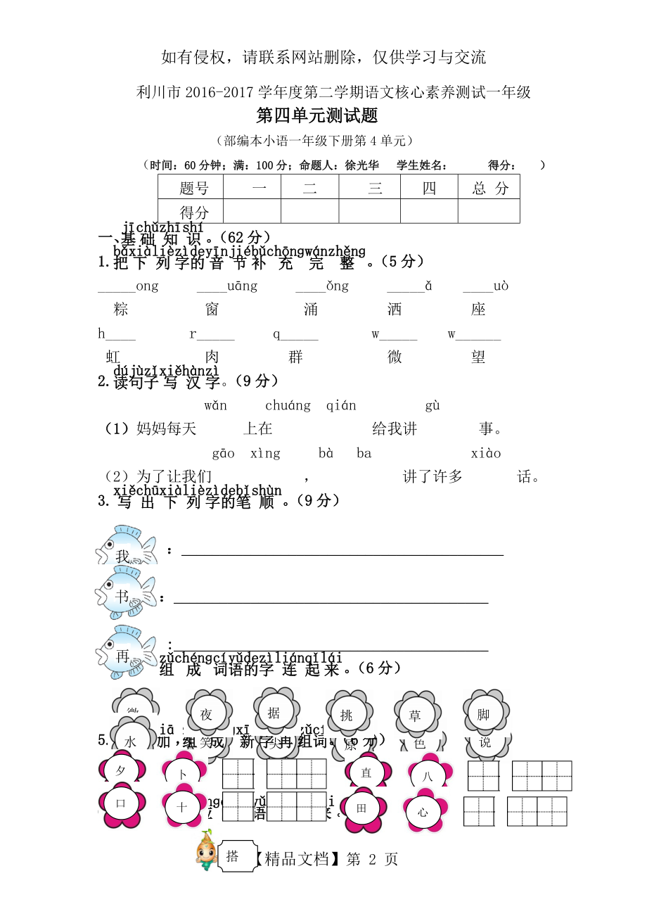 部编本一年级语文下册第四单元测试题.doc_第2页