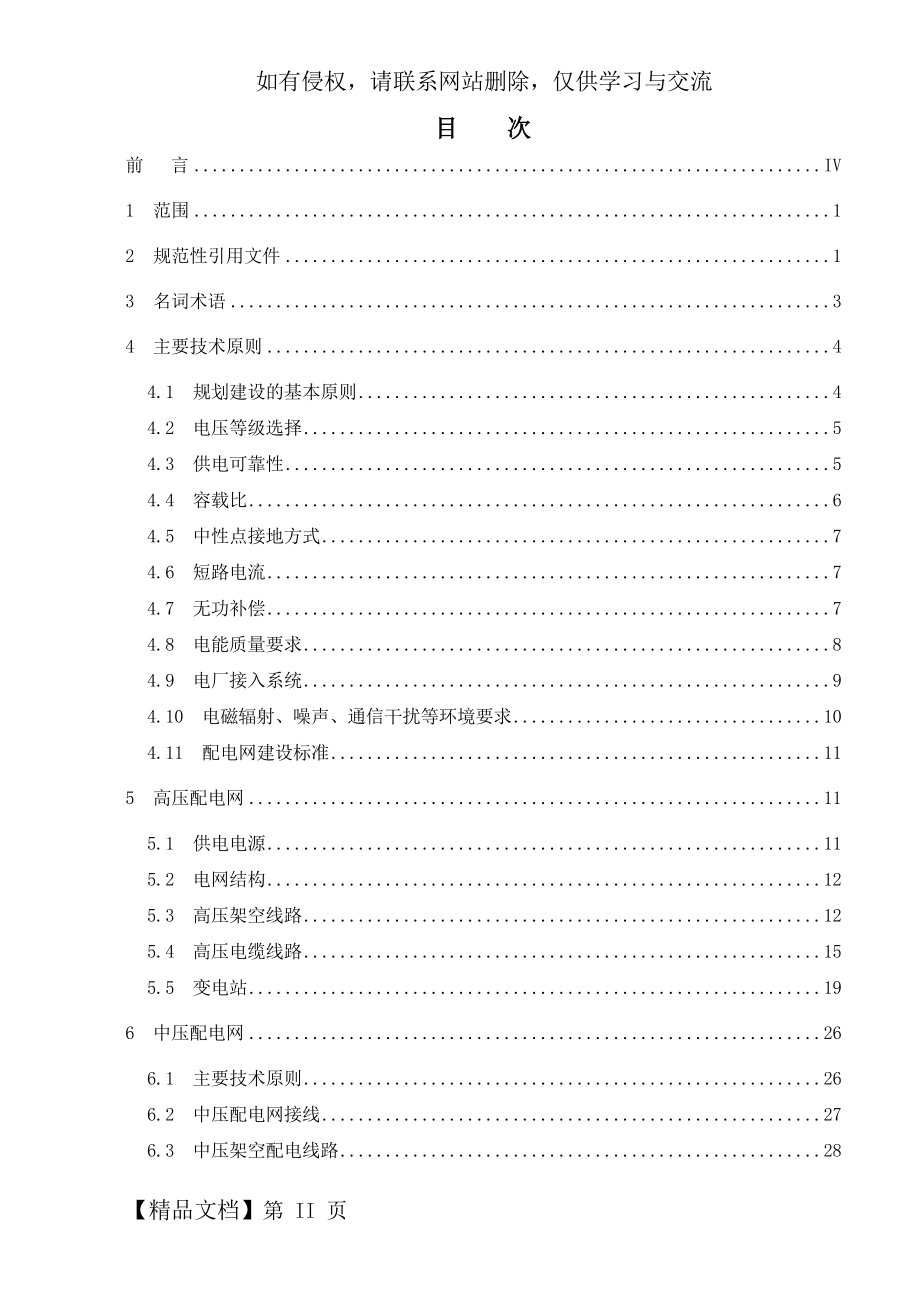 《中国南方电网城市配电网技术导则.doc_第2页