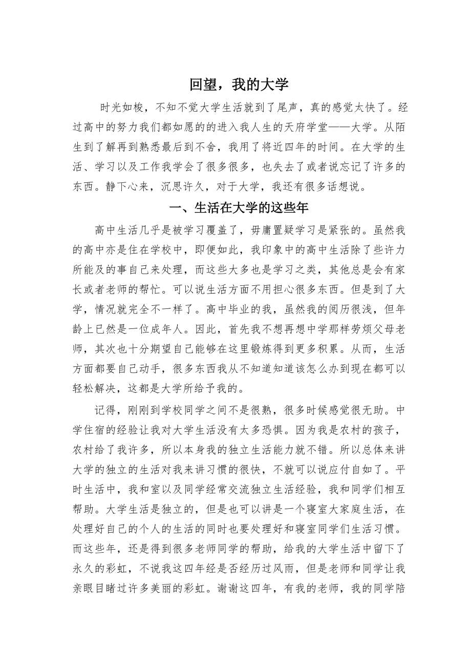 大学生活个人总结--德育答辩材料--3000字以上.doc_第2页