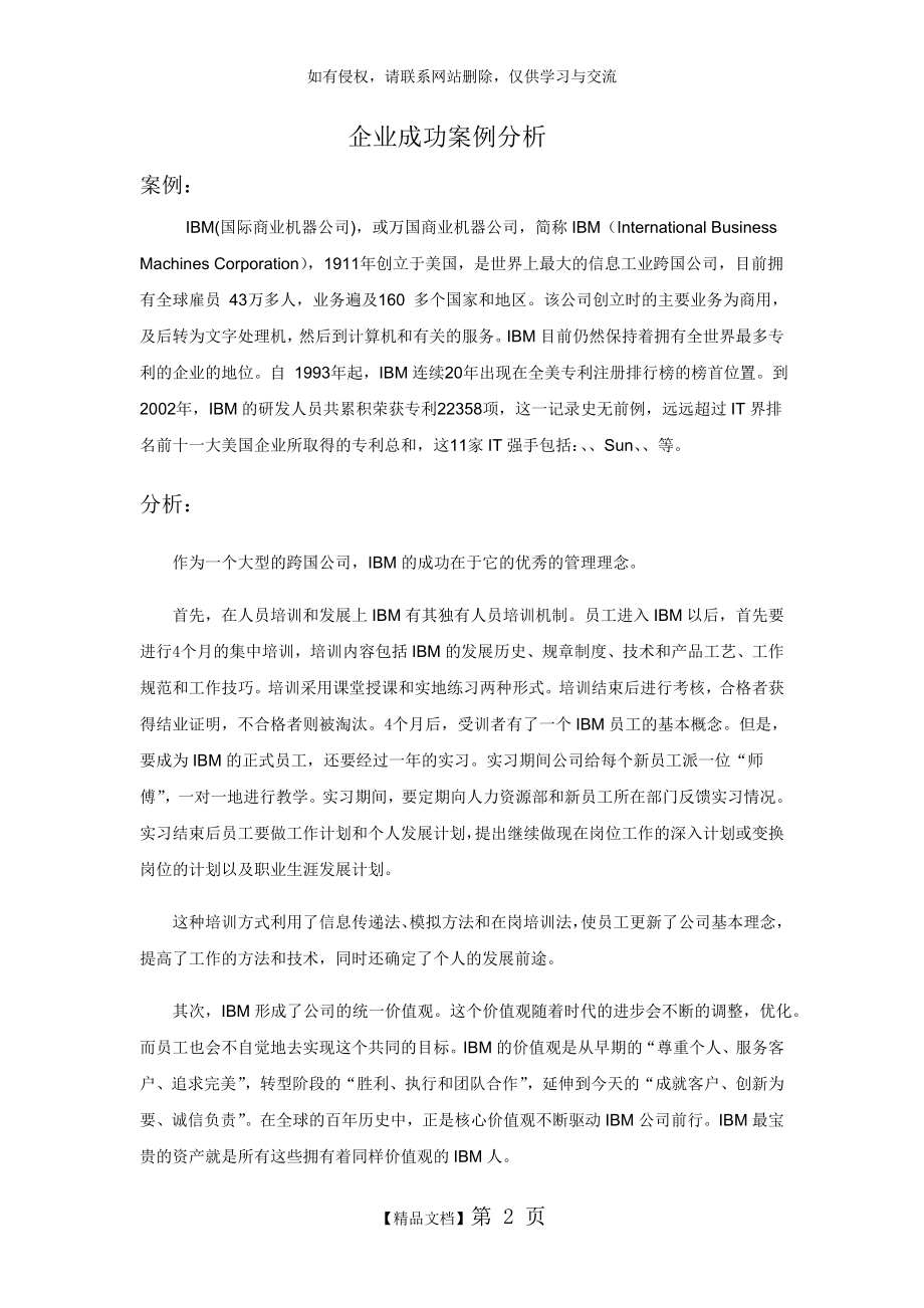 企业成功案例分析.doc_第2页