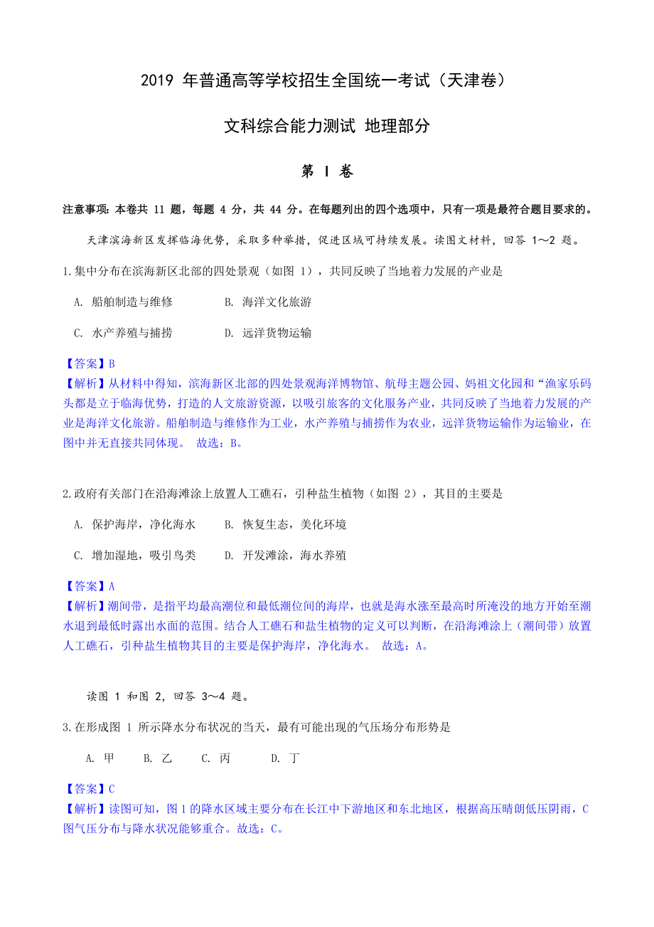 2019年天津市高考地理试卷(解析版).docx_第2页