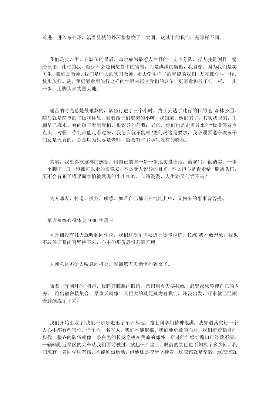 军训拉练心得体会2020-最新范文.doc_第2页