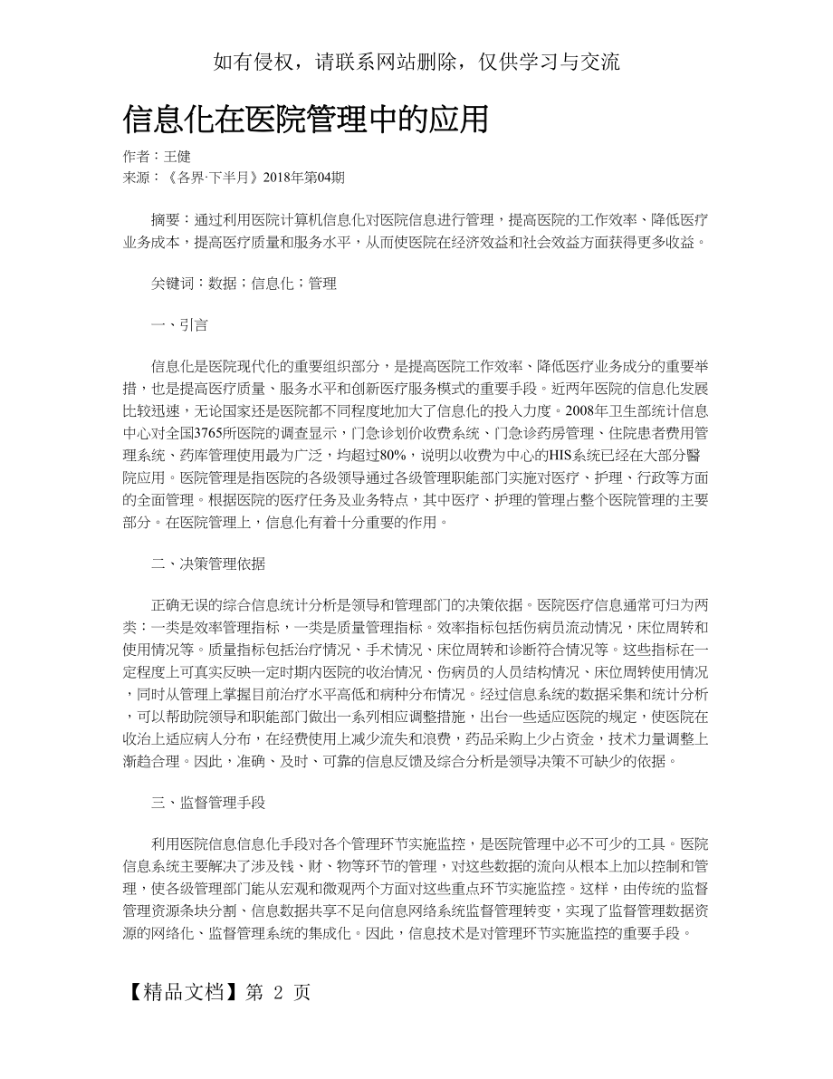 信息化在医院管理中的应用.doc_第2页