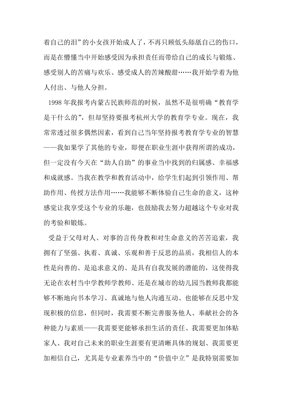 个人成长报告(2).doc_第2页