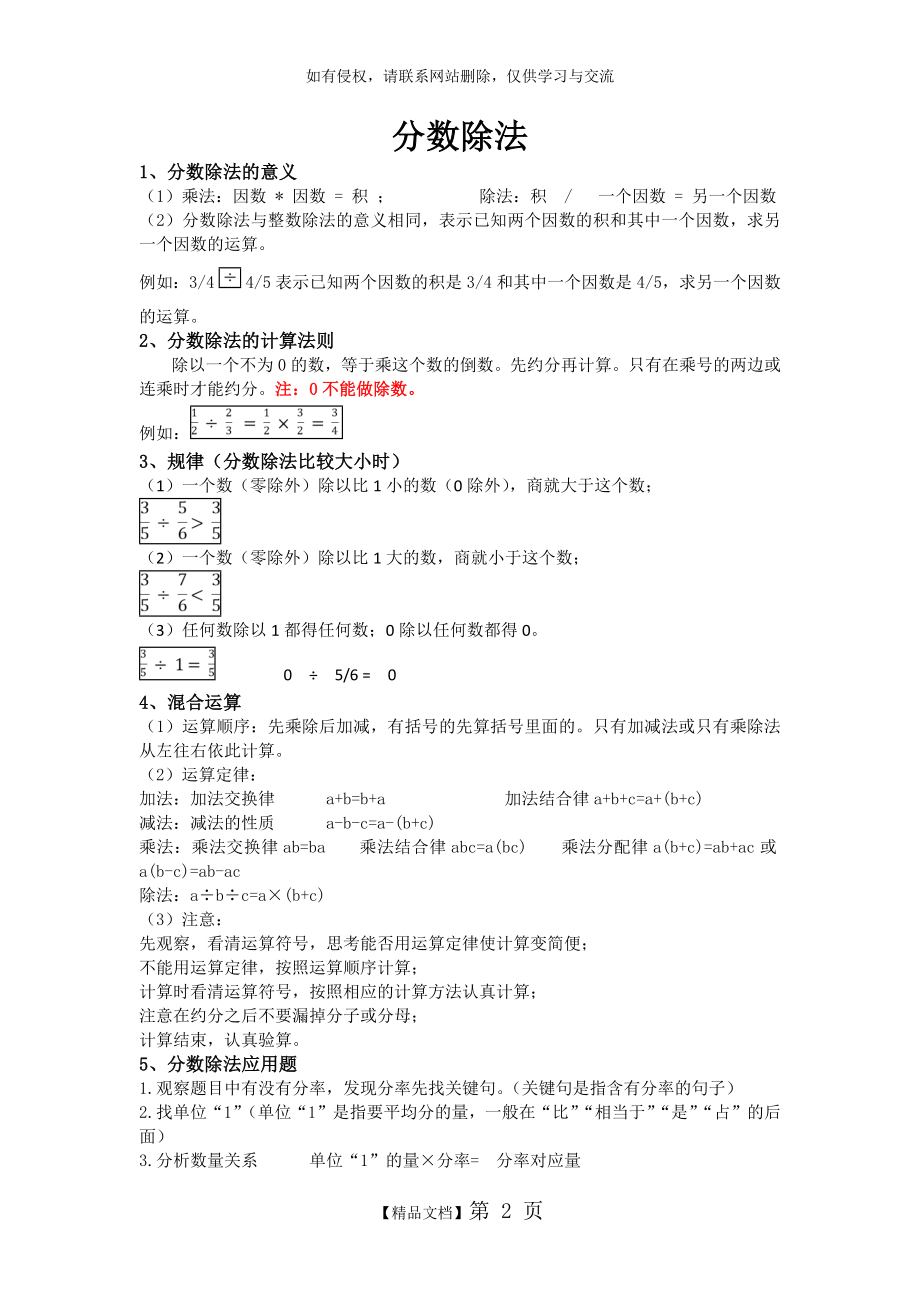 分数除法知识点总结.doc_第2页