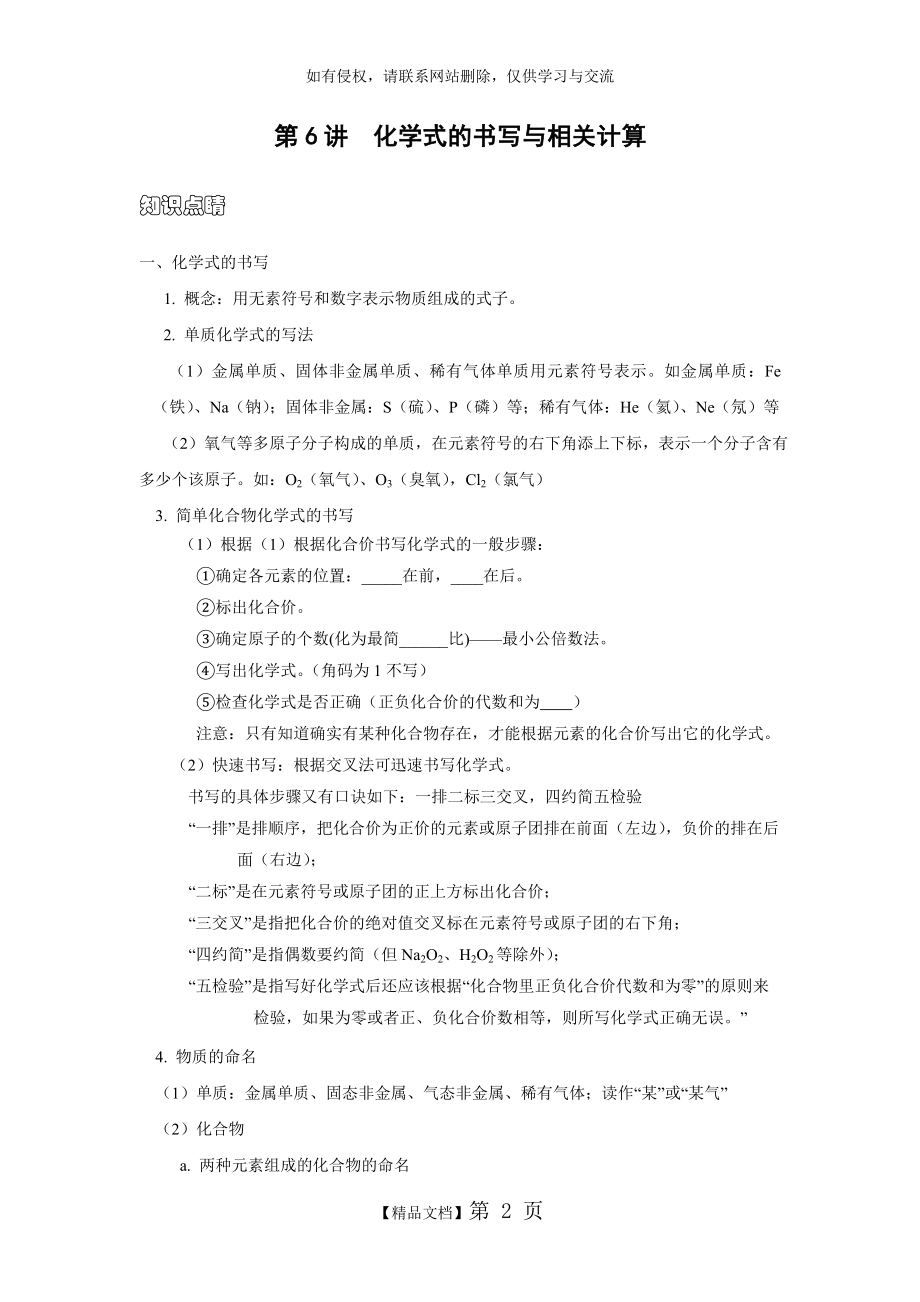 化学式的书写与计算.doc_第2页