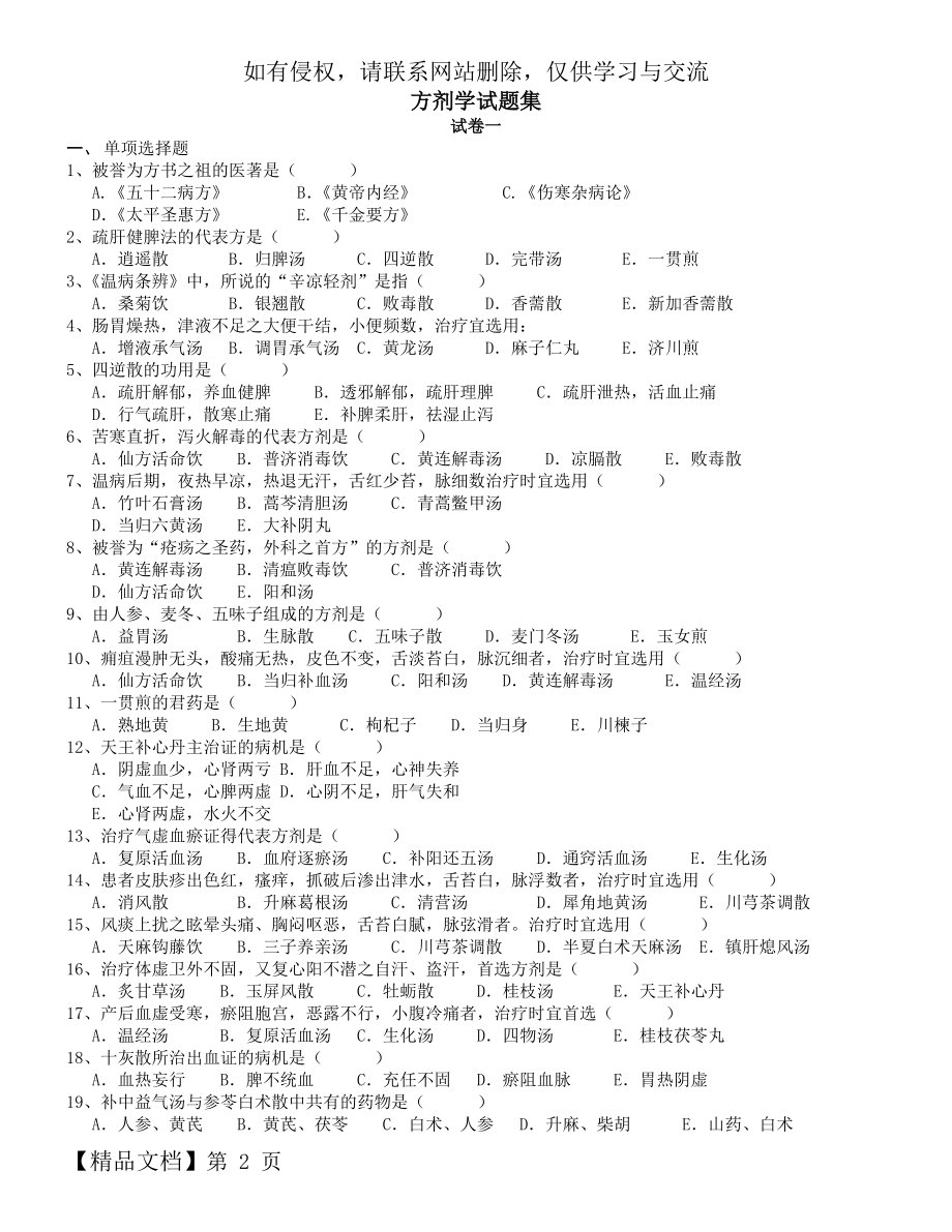 (已排版)方剂学试题十二套附答案.doc_第2页