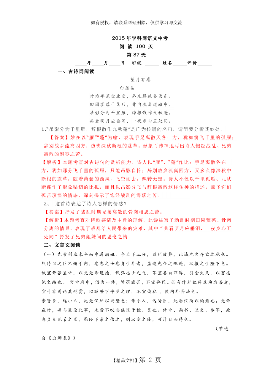 八年级升九年级语文暑假阅读练习1 (86).doc_第2页