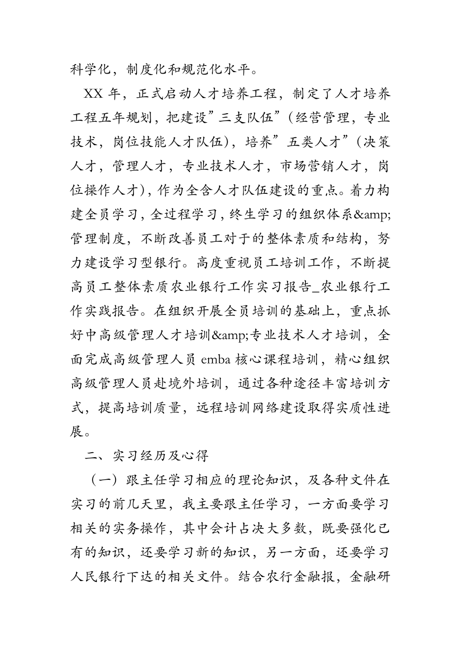 农业银行工作实习报告农业银行工作实践报告.doc_第2页