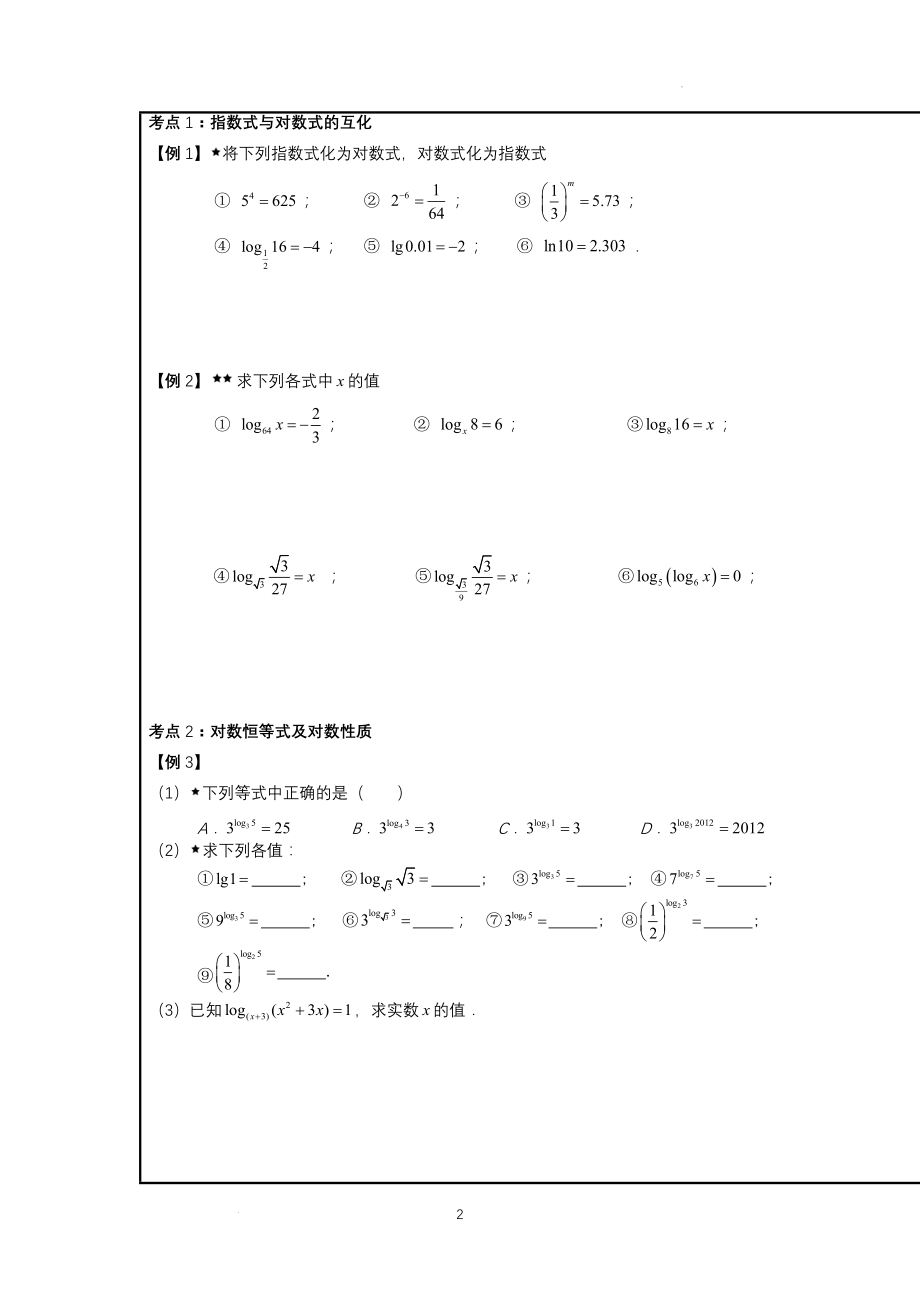 4.4对数函数辅导教案--高一上学期数学人教A版（2019）必修第一册.docx_第2页