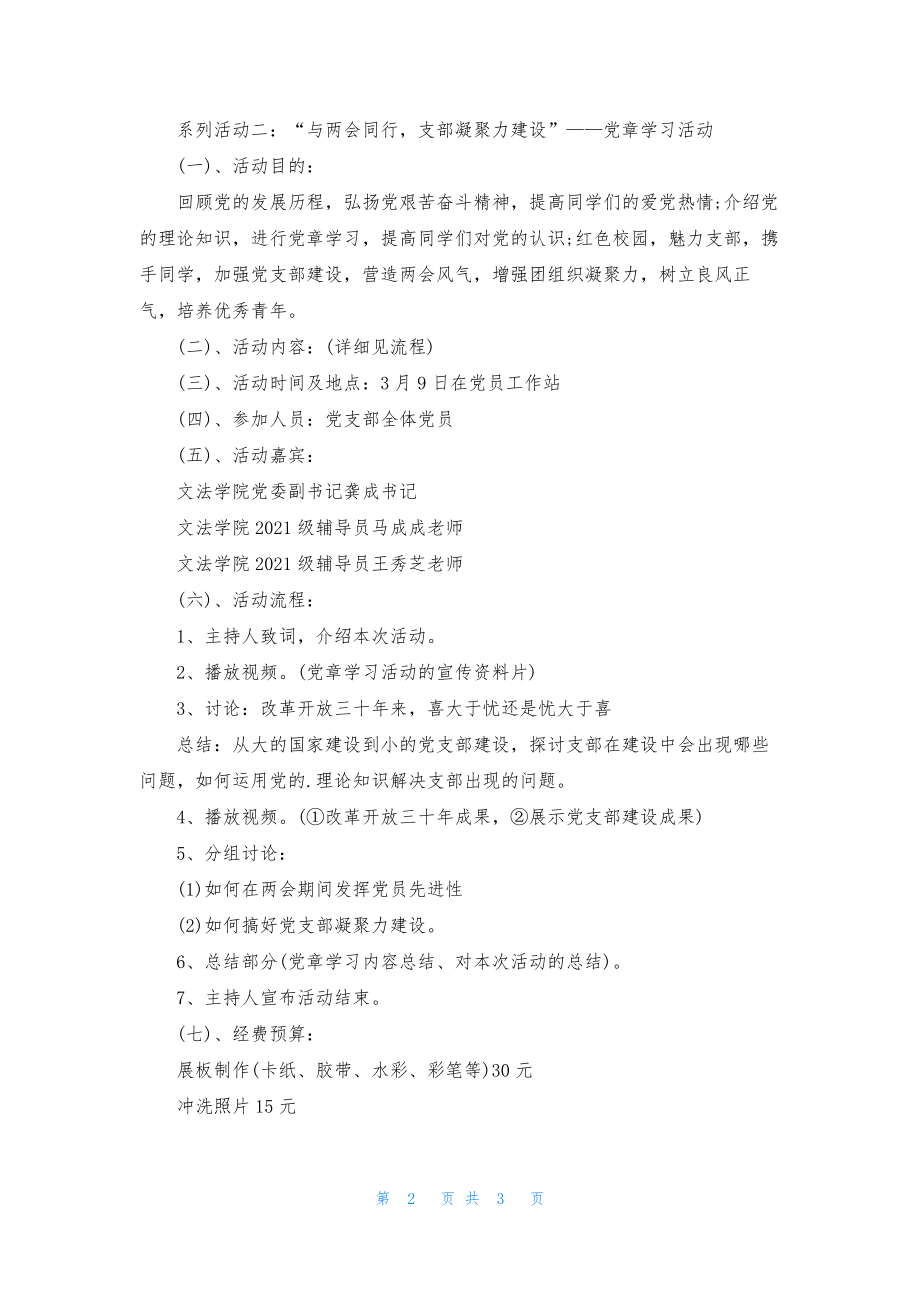 关于实践实习报告三篇.docx_第2页