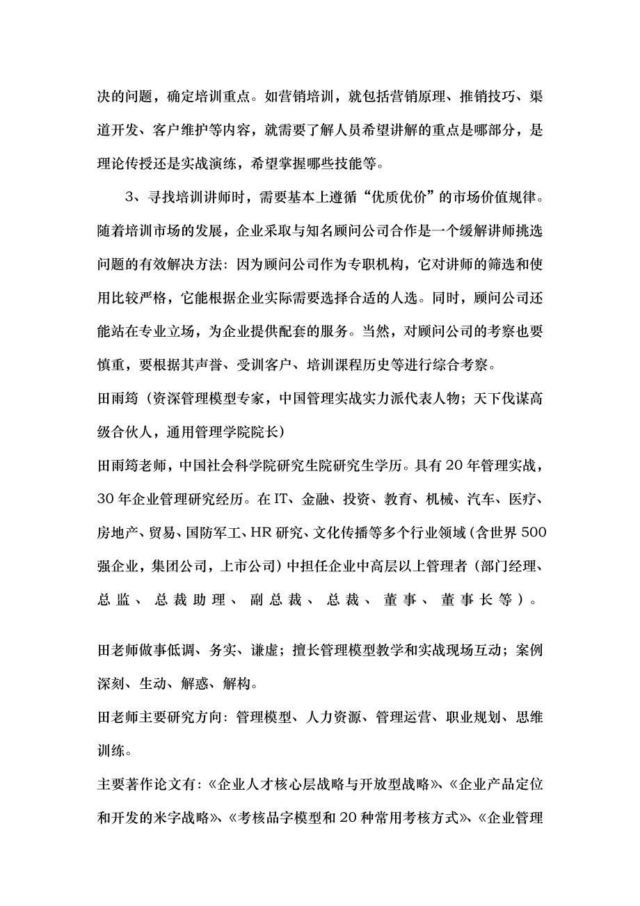 企业培训课程的完整工作流程与方案.doc_第2页