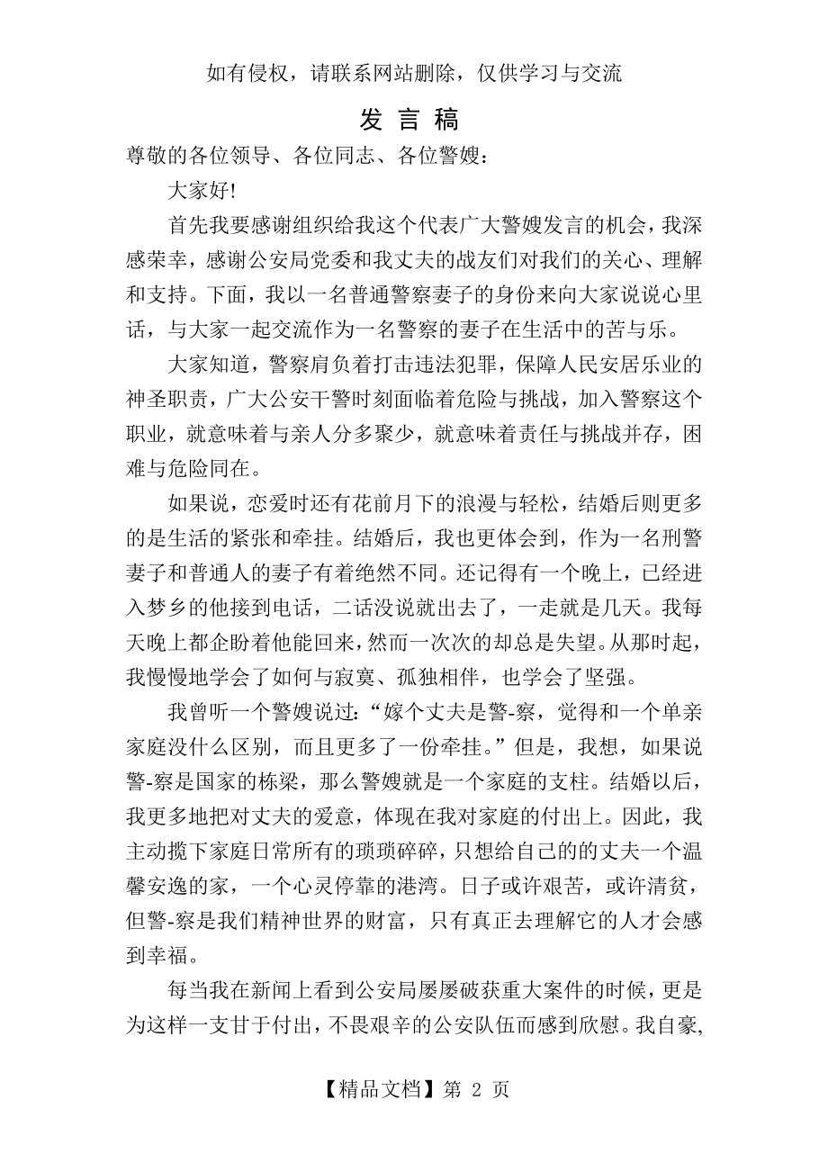 警嫂发言稿.doc_第2页