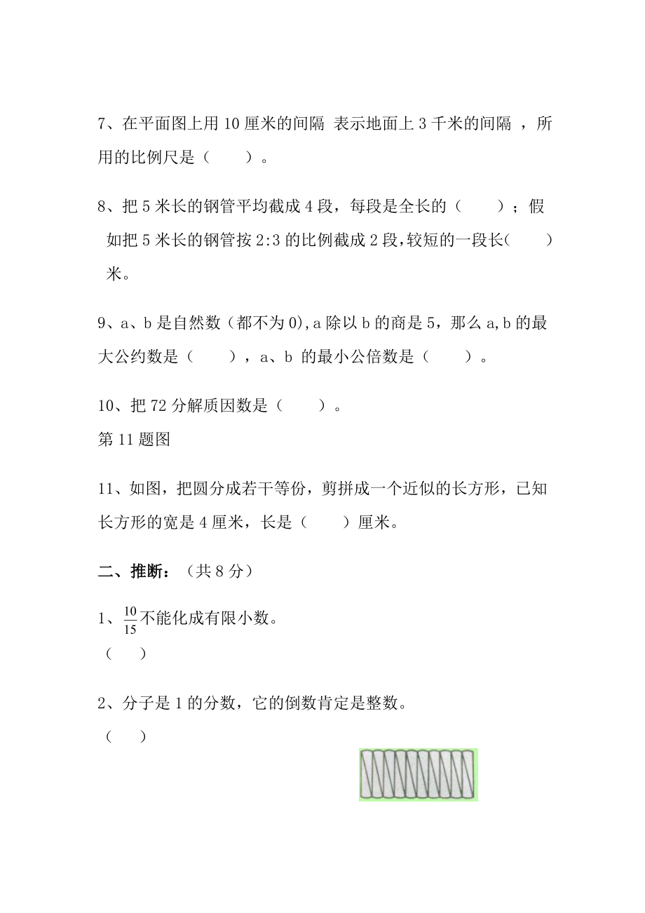 重点中学2012年小升初数学模拟试卷二及答案.docx_第2页