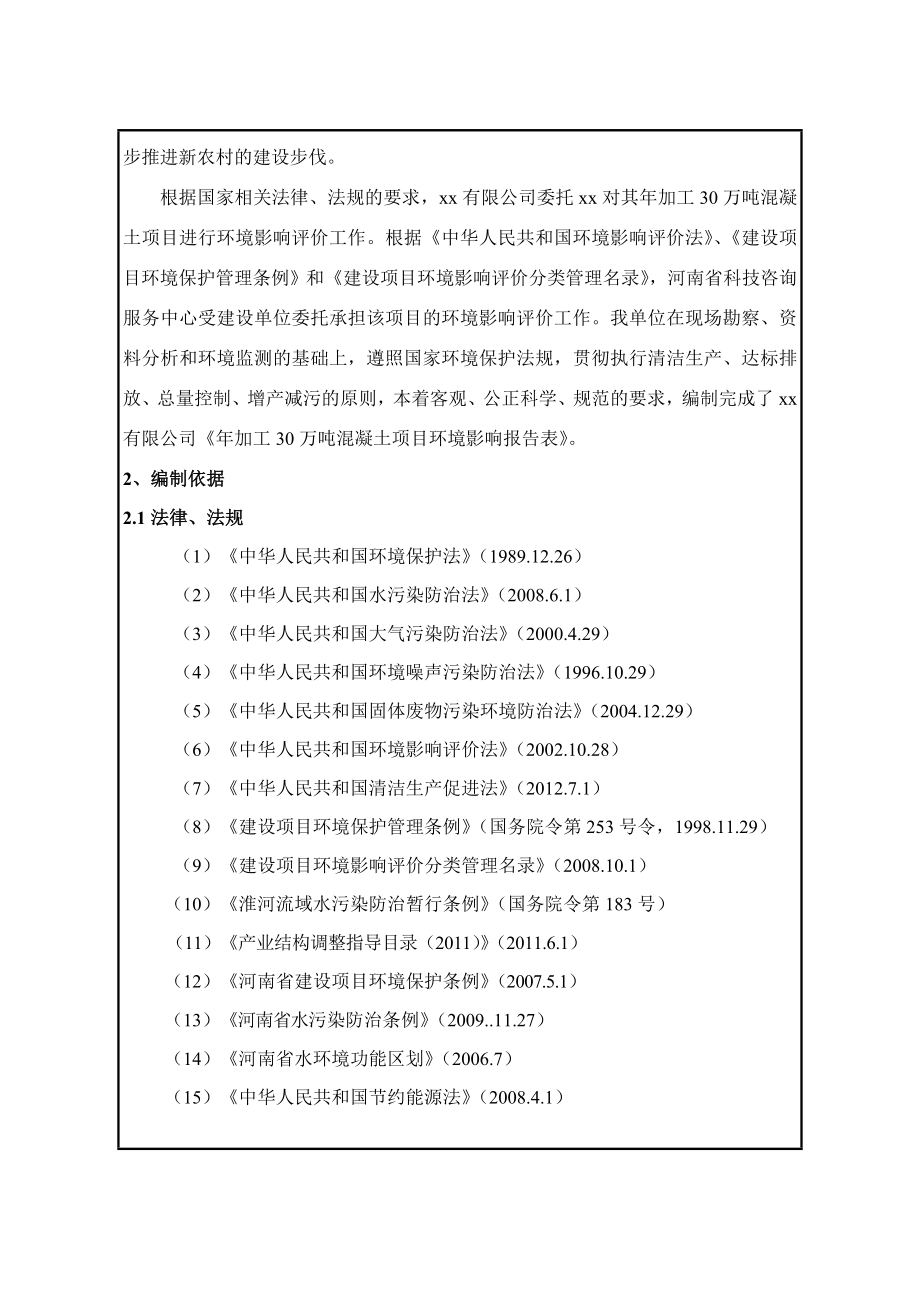 商品混凝土项目环评报告书.doc_第2页