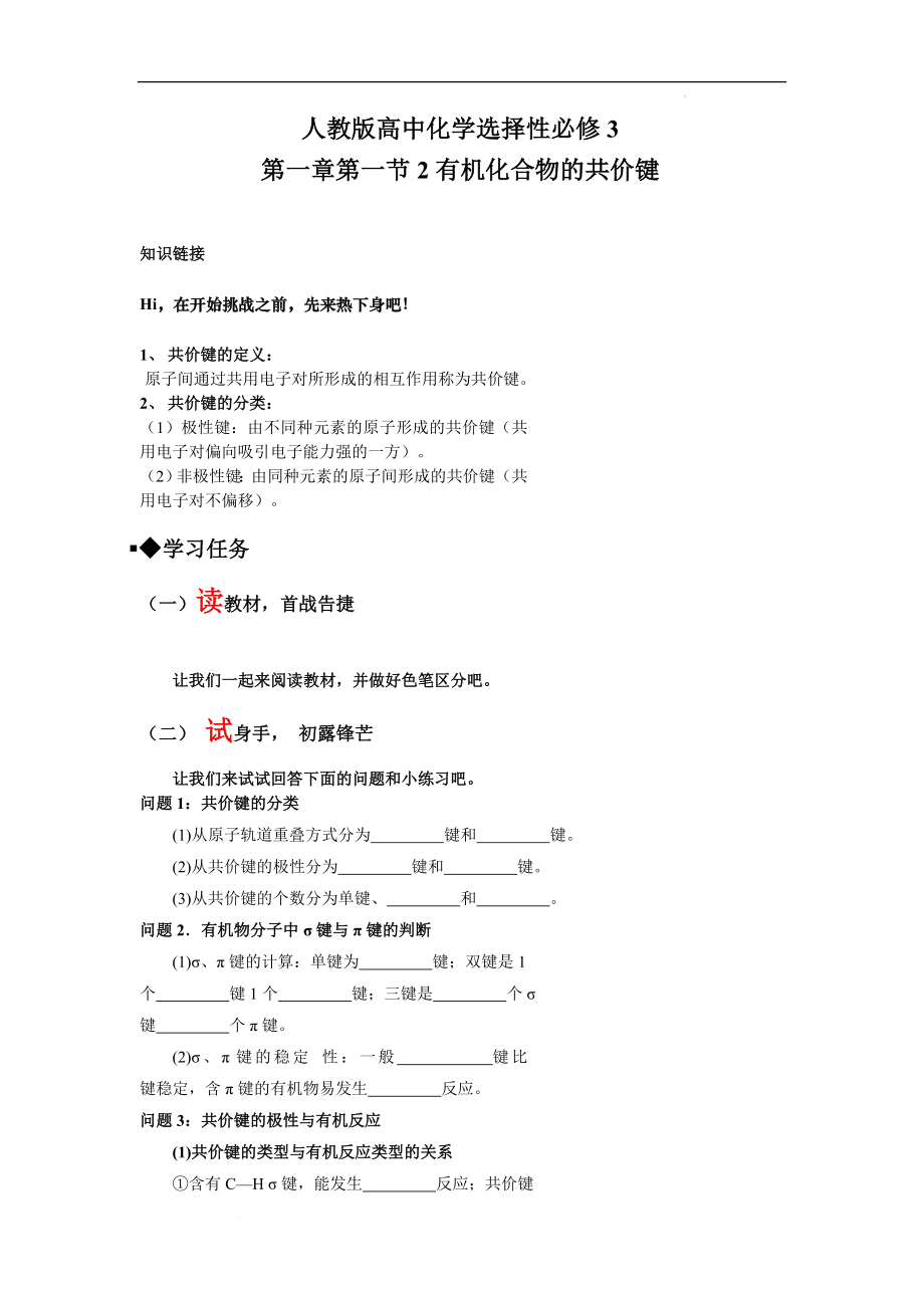第一章第一节第2课时有机化合物的共价键导学案--高二化学人教版（2019）选择性必修3.docx_第1页