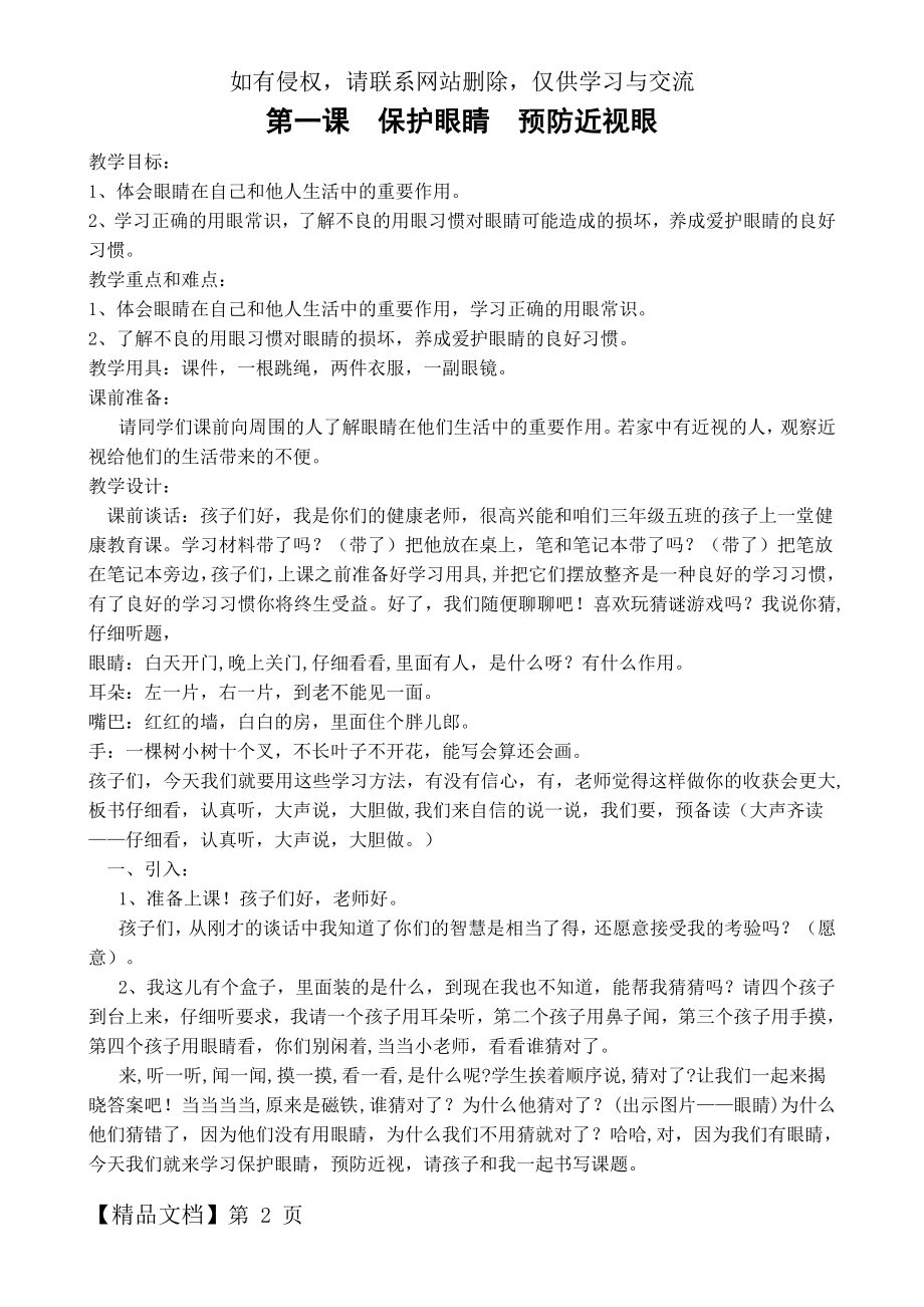 三年级健康教育教案全.doc_第2页