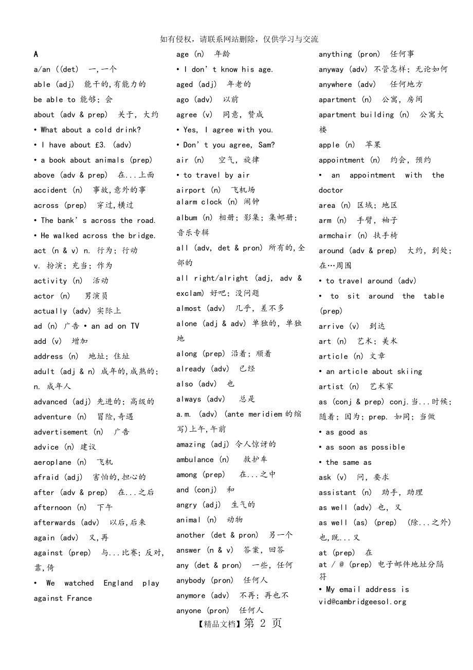 剑桥KET词汇表-2018年[中英对照].doc_第2页