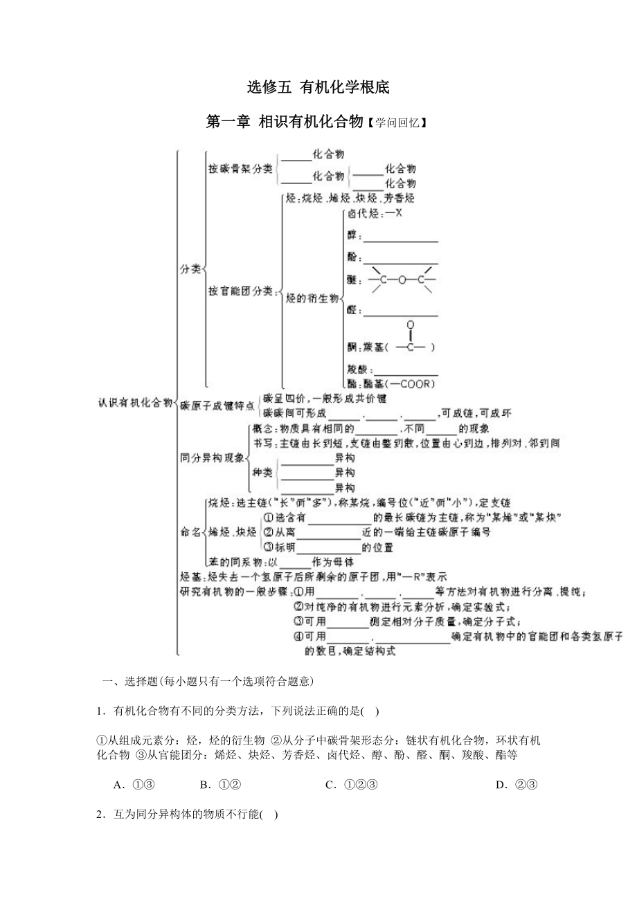 选修五有机化学基础知识练习题2.docx_第1页