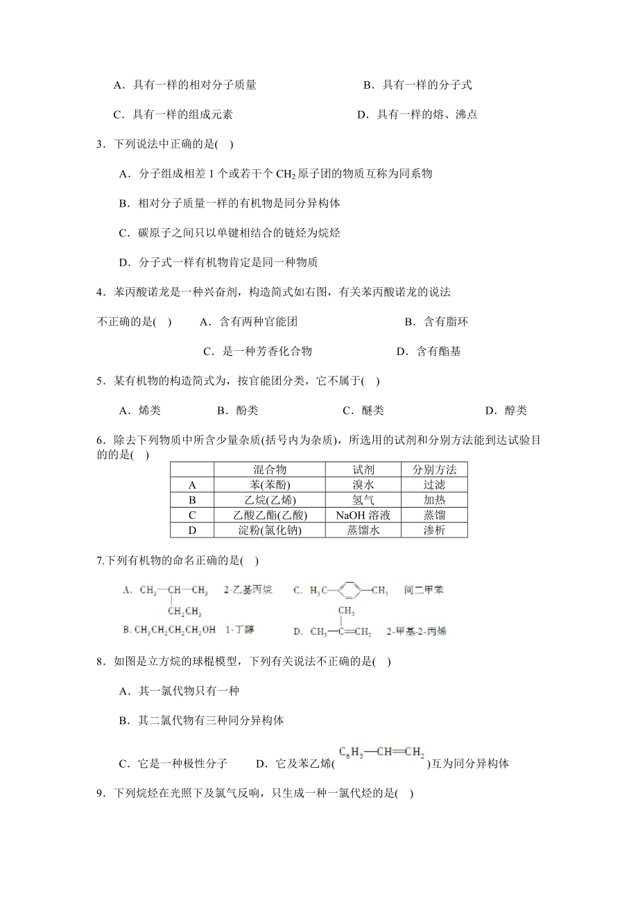 选修五有机化学基础知识练习题2.docx_第2页