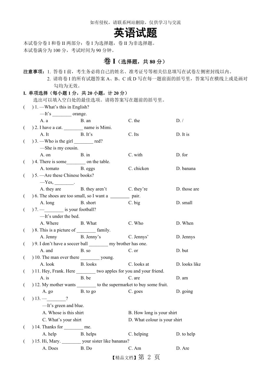 初一英语水平测试题.doc_第2页