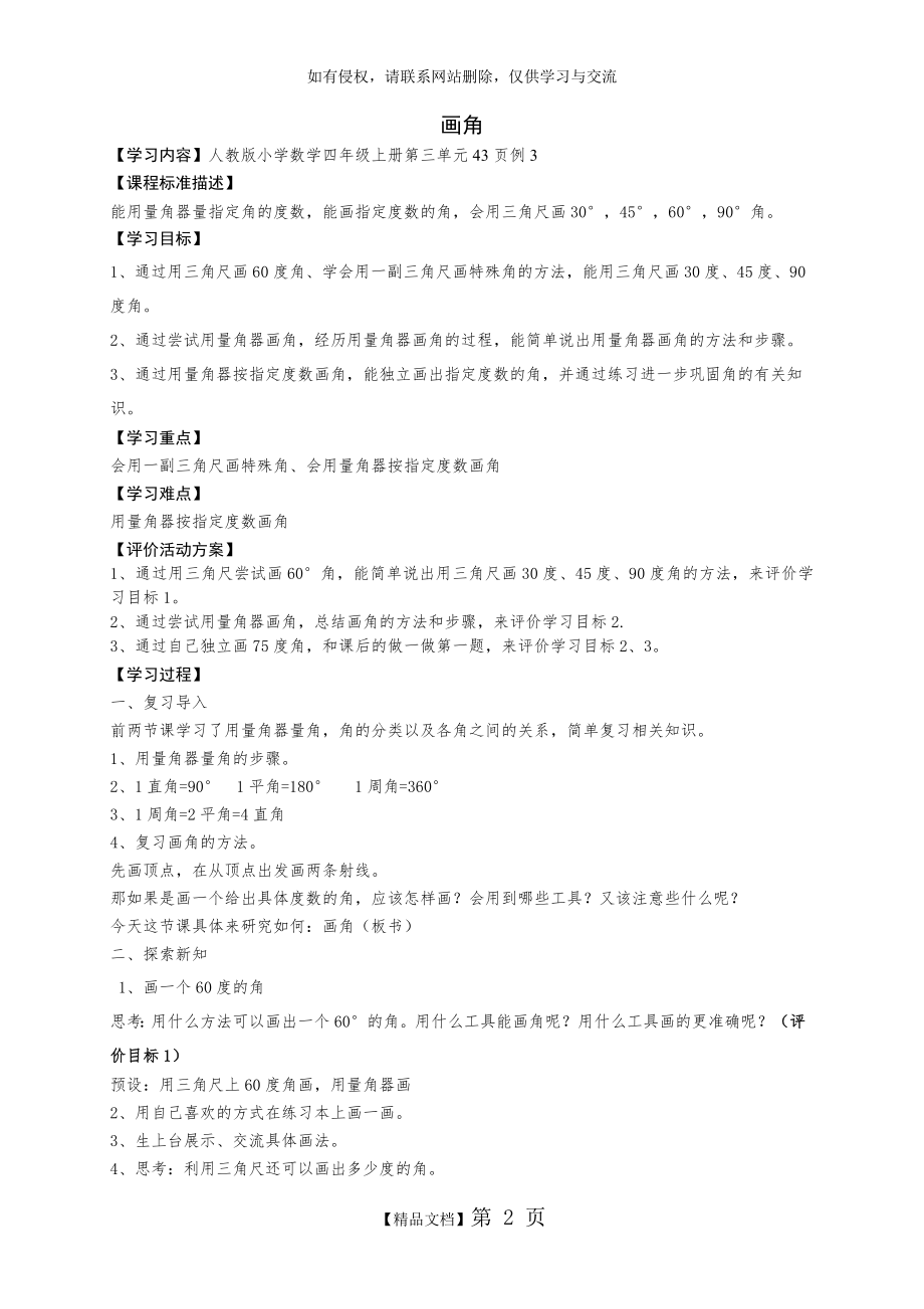 四年级数学上册画角教案.doc_第2页