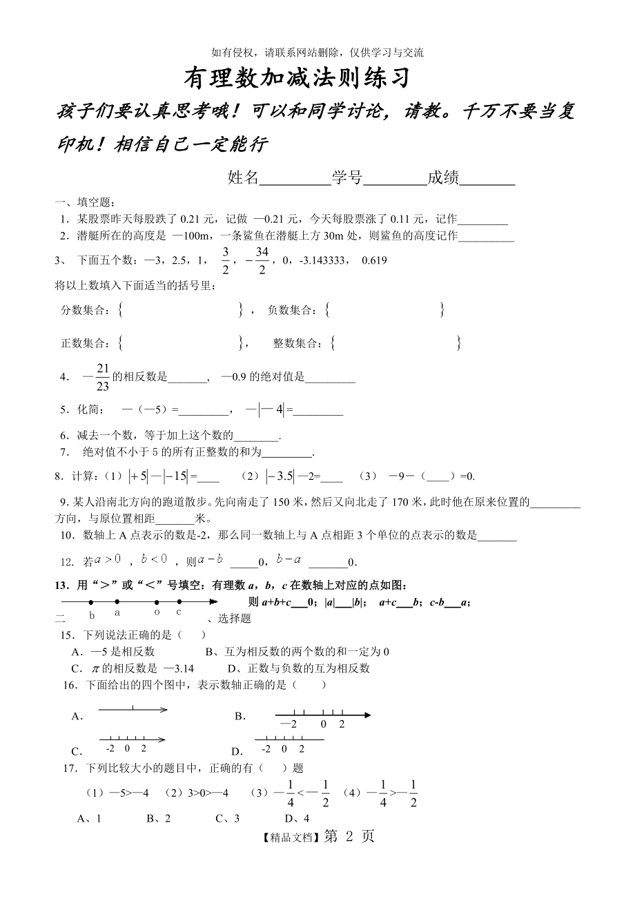 人教七年级数学《有理数加减法》测试题.doc_第2页