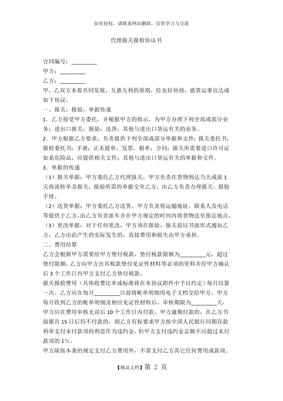 代理报关报检协议书.doc_第2页