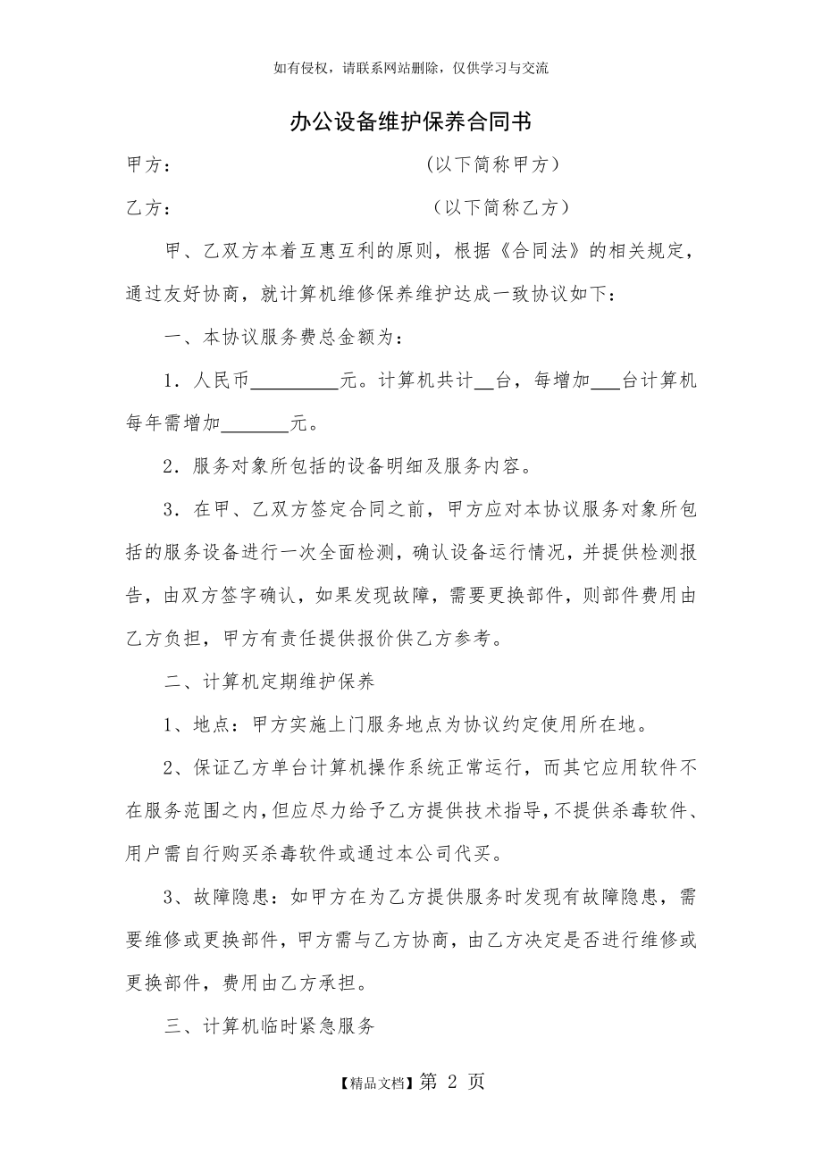 办公设备维护保养合同书(编).doc_第2页