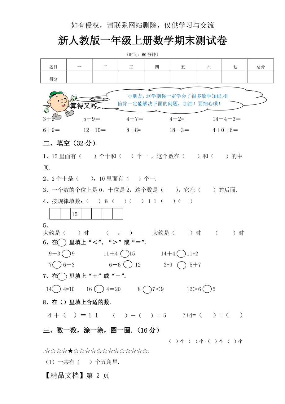 小学一年级数学上册期末试卷及答案.doc_第2页