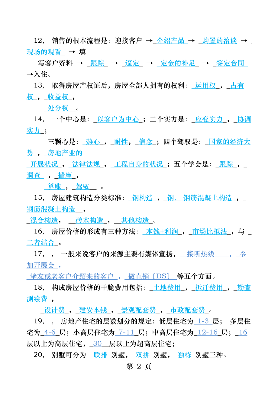 置业顾问考核试题与答案.docx_第2页