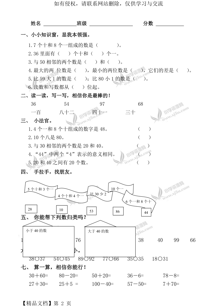 (青岛版)一年级数学下册第一单元测试题.doc_第2页