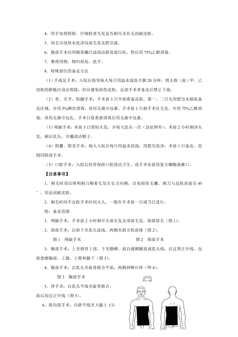 内外科护理实训指导.doc_第2页