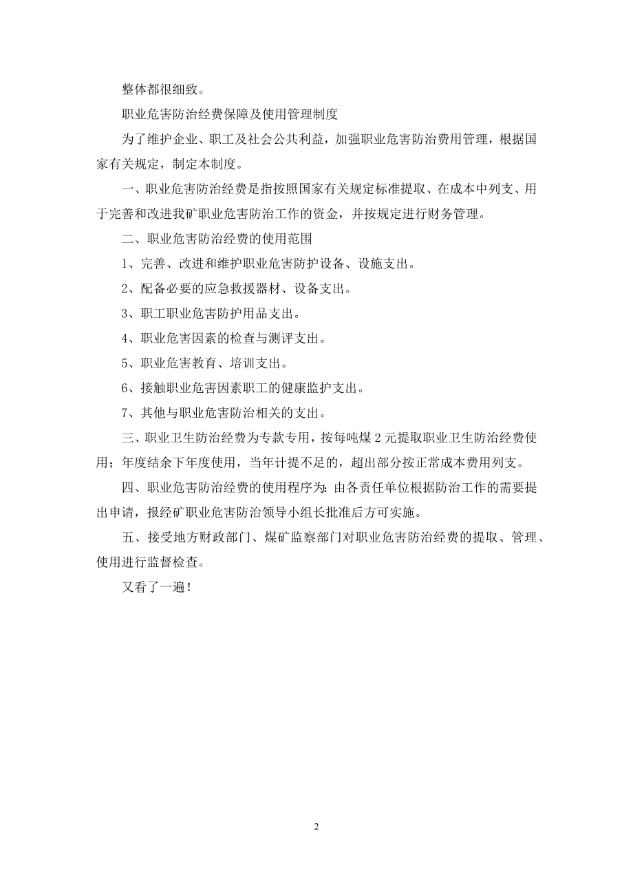 企业职业危害防治经费保障及使用管理制度.docx_第2页