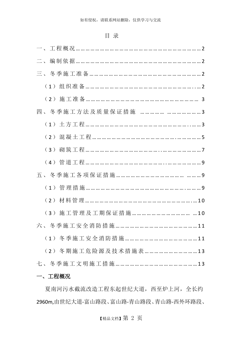 冬季管道排水工程施工方案.doc_第2页