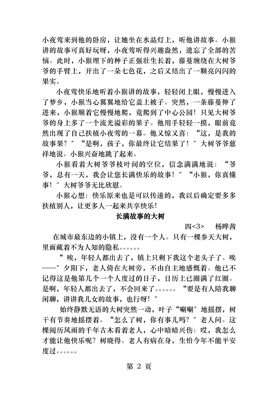 长满故事的大树竞赛特等奖作文集锦.docx_第2页