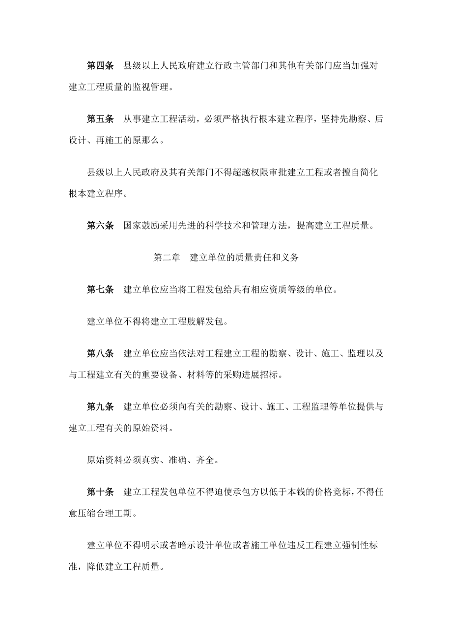 公路工程建设工程质量管理条例.docx_第2页