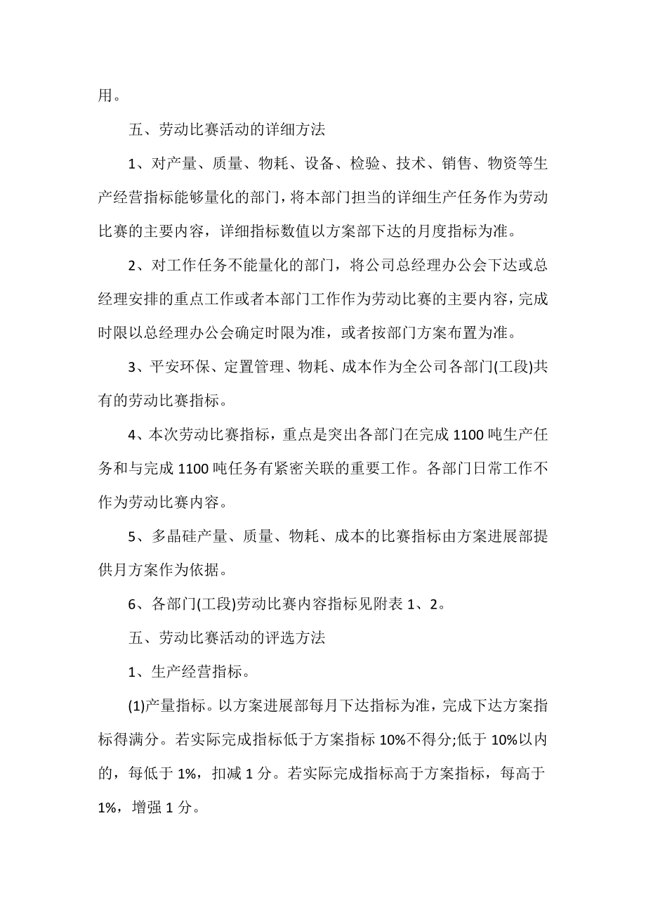 公司劳动竞赛实施方案范文.docx_第2页