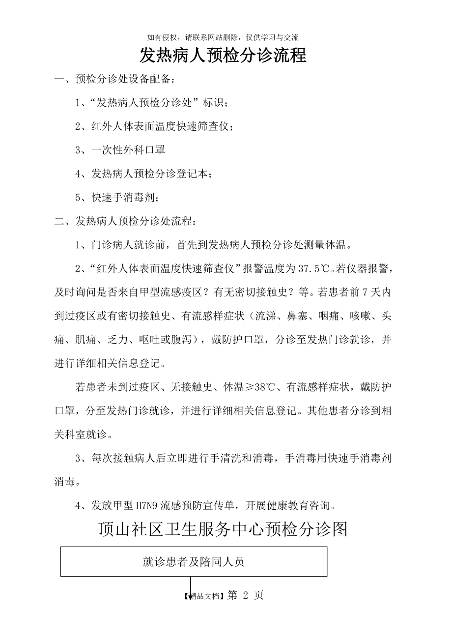 发热病人预检分诊流程.doc_第2页