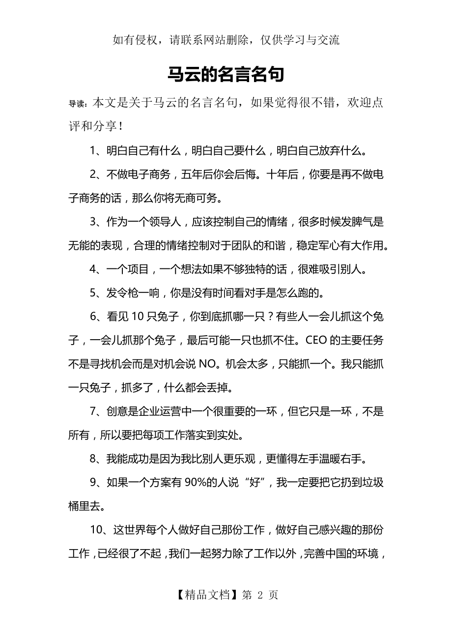 马云的名言名句.doc_第2页