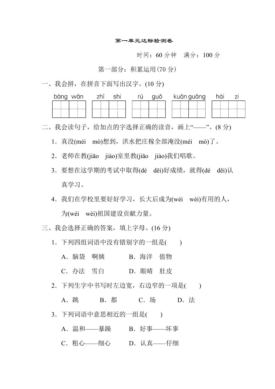 部编版二年级上册语文 第1单元 达标测试卷.doc_第1页