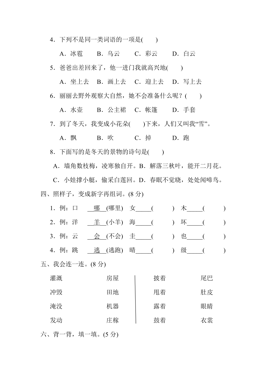 部编版二年级上册语文 第1单元 达标测试卷.doc_第2页