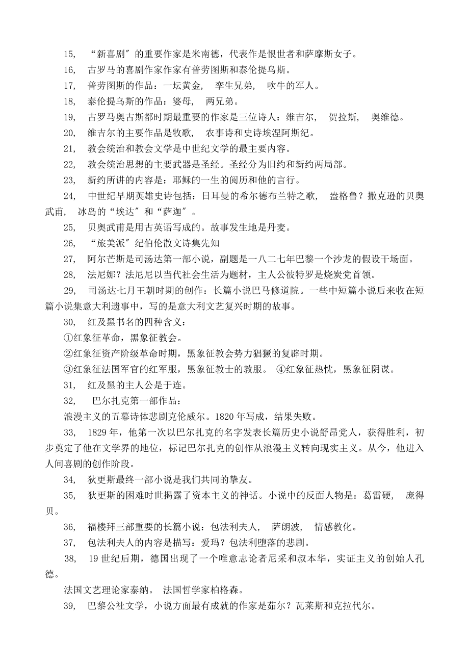 自学考外国文学史复习资料.docx_第2页