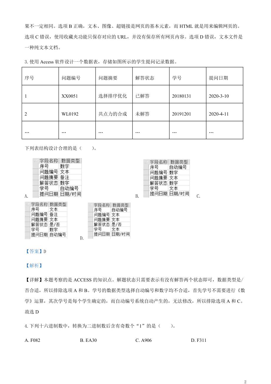 2020年高考浙江卷通用信息技术模拟试题解析（解析版）【打印版】.pdf_第2页