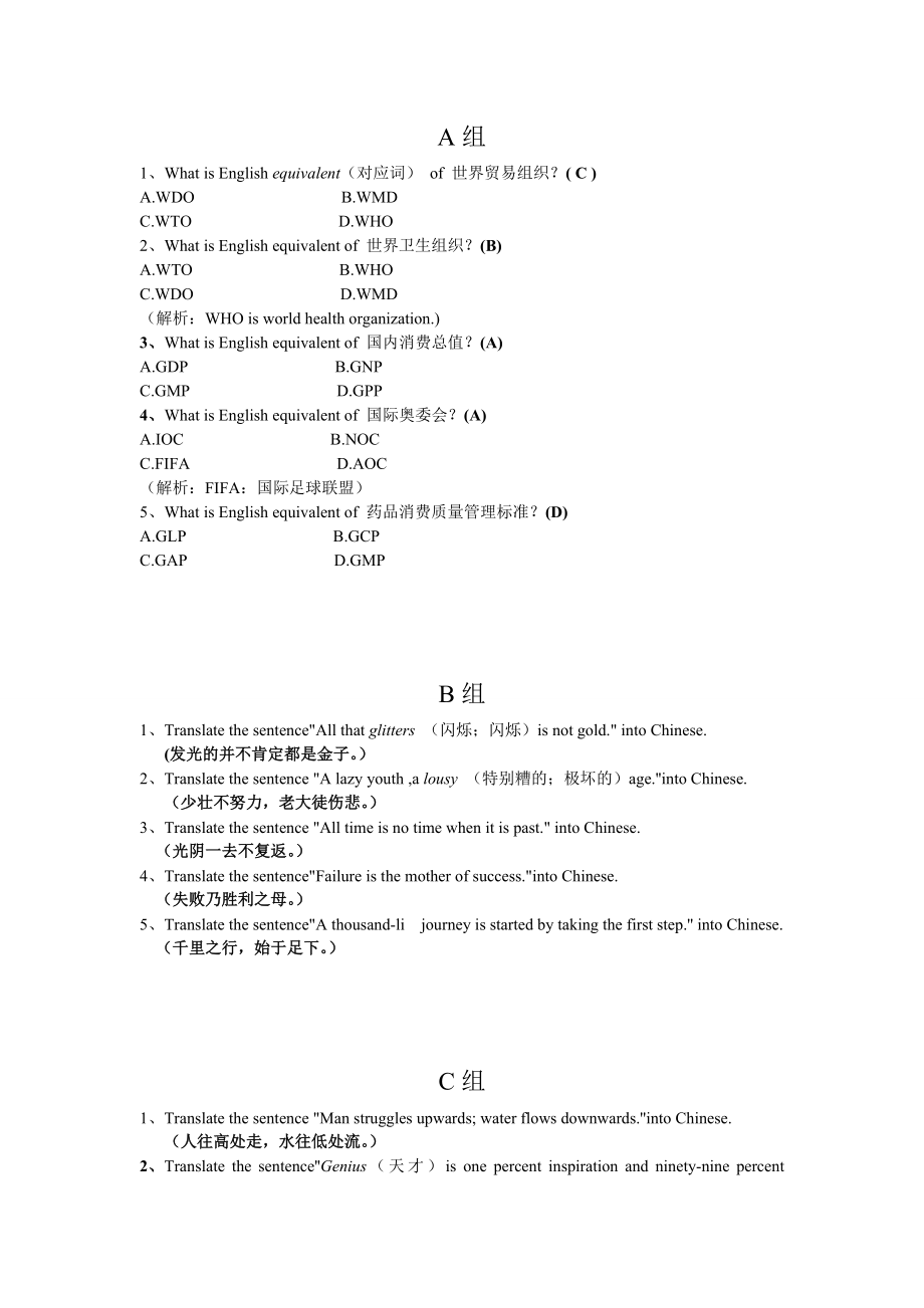 英语社英语百科知识竞赛赛题2.docx_第1页