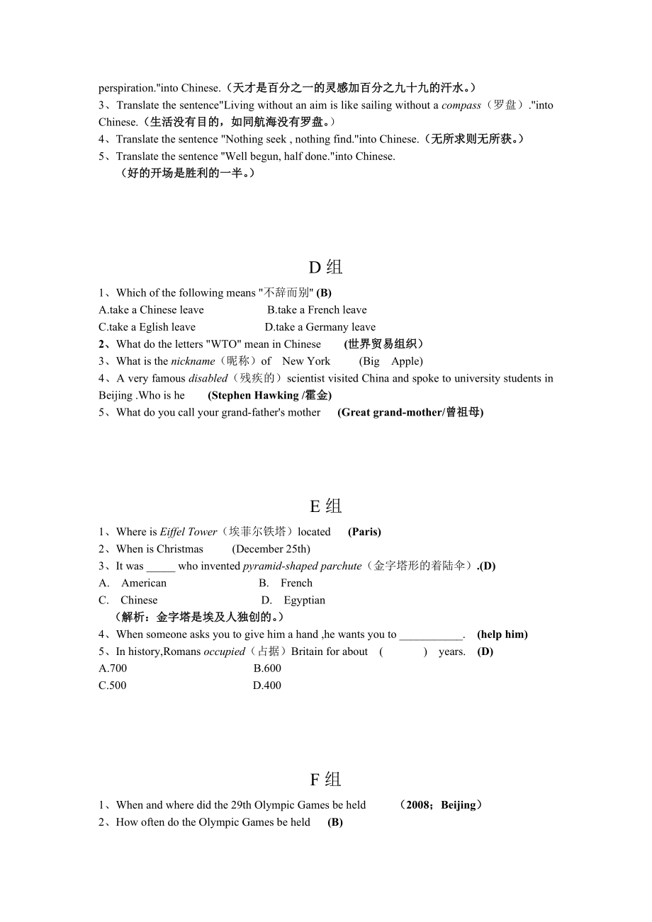 英语社英语百科知识竞赛赛题2.docx_第2页