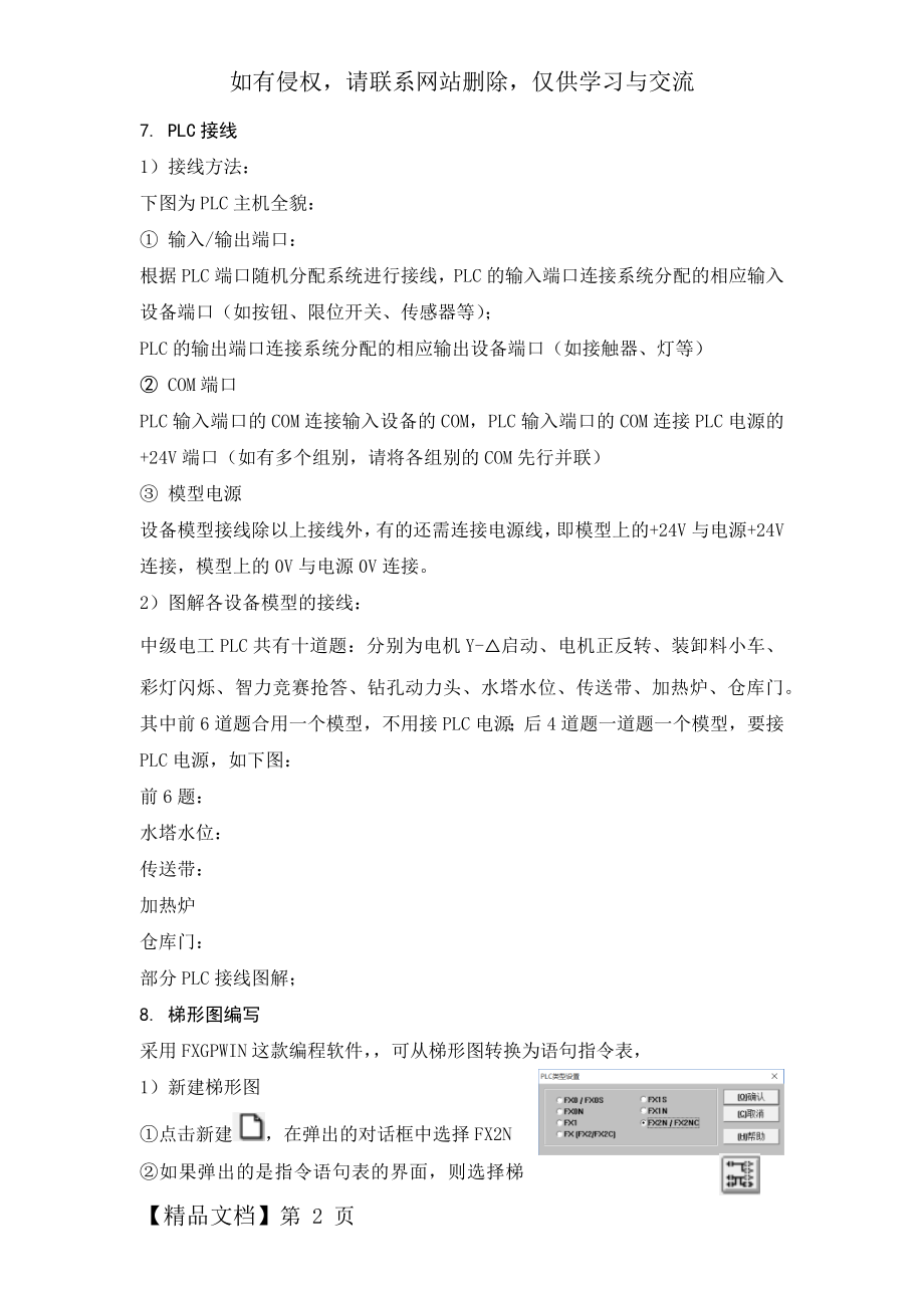 中级电工PLC实操.docx_第2页