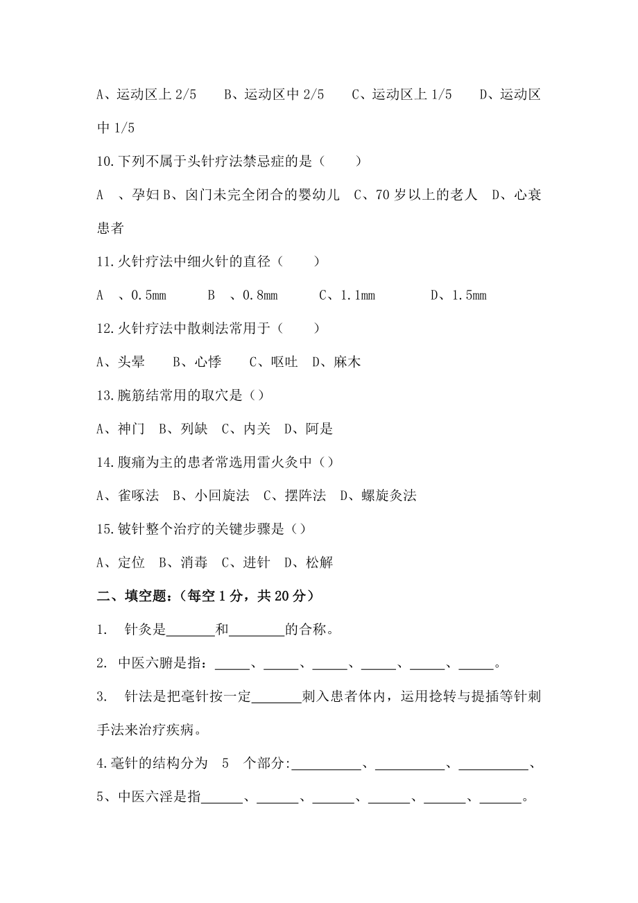 中医药适宜技术培训试题及复习资料.doc_第2页