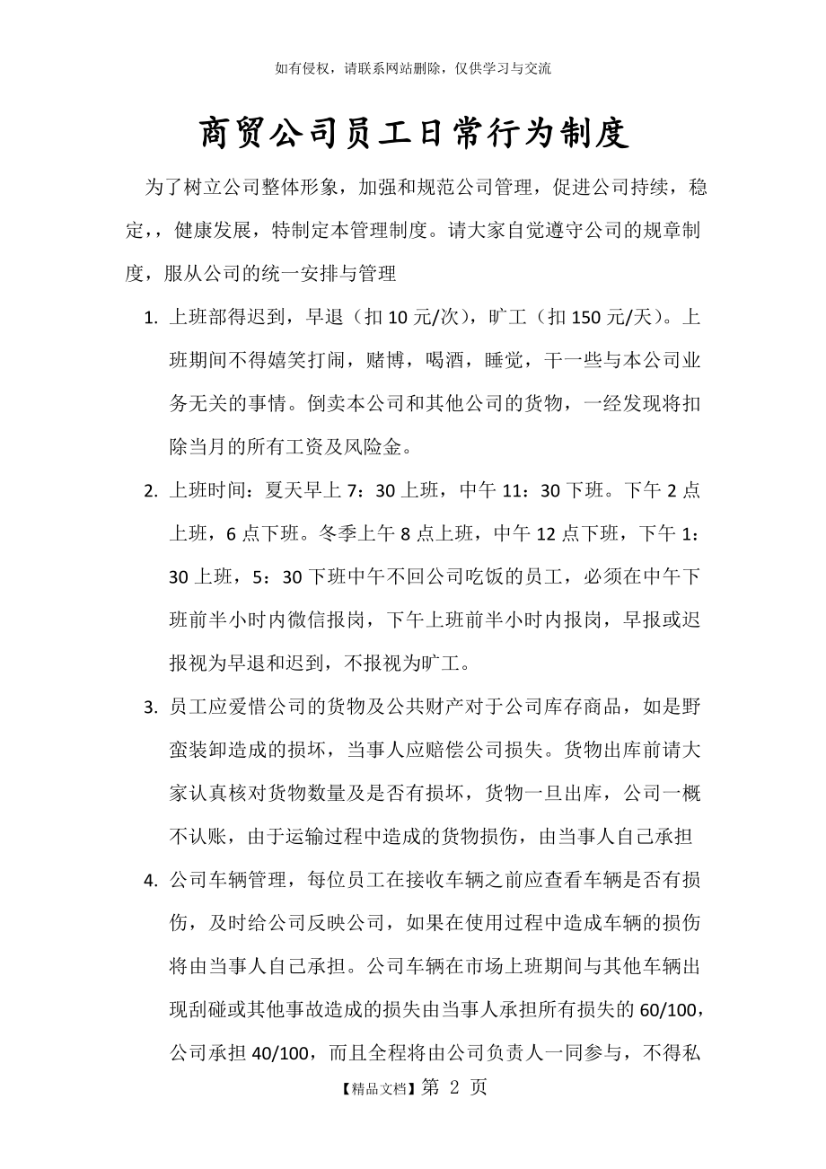 商贸公司员工规章制度.doc_第2页